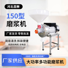 厂家批发昌狮牌2200瓦大功率150型多功能磨浆机商用磨浆机豆制品