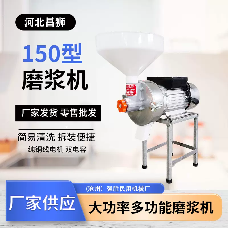 厂家批发昌狮牌2200瓦大功率150型多功能磨浆机商用磨浆机豆制品