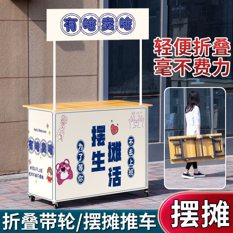路边摊摆摊车小推车可折叠移动桌夜市地摊架展示台冰粉便携小吃车