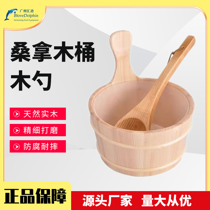 厂家直供桑拿房配件木质木桶桑拿房木桶汗蒸箱设备木质浴桶木勺