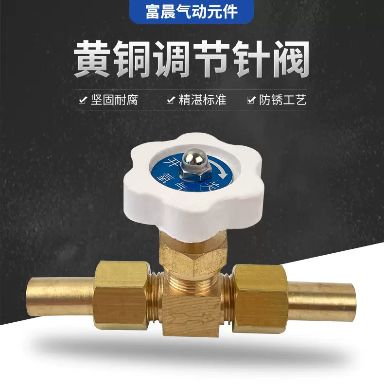 黄铜焊接针阀气体终端截止阀 黄铜气体管路卡套针阀医用氧气针阀