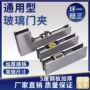 上下无框加厚地弹簧门夹