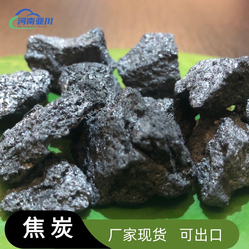 批发焦炭 准一级二级焦炭颗粒 石油焦钢厂冶炼焦碳兰炭焦炭能源