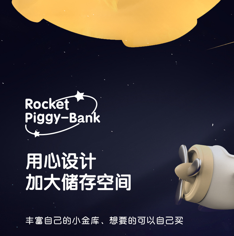 火箭存钱罐_03.jpg