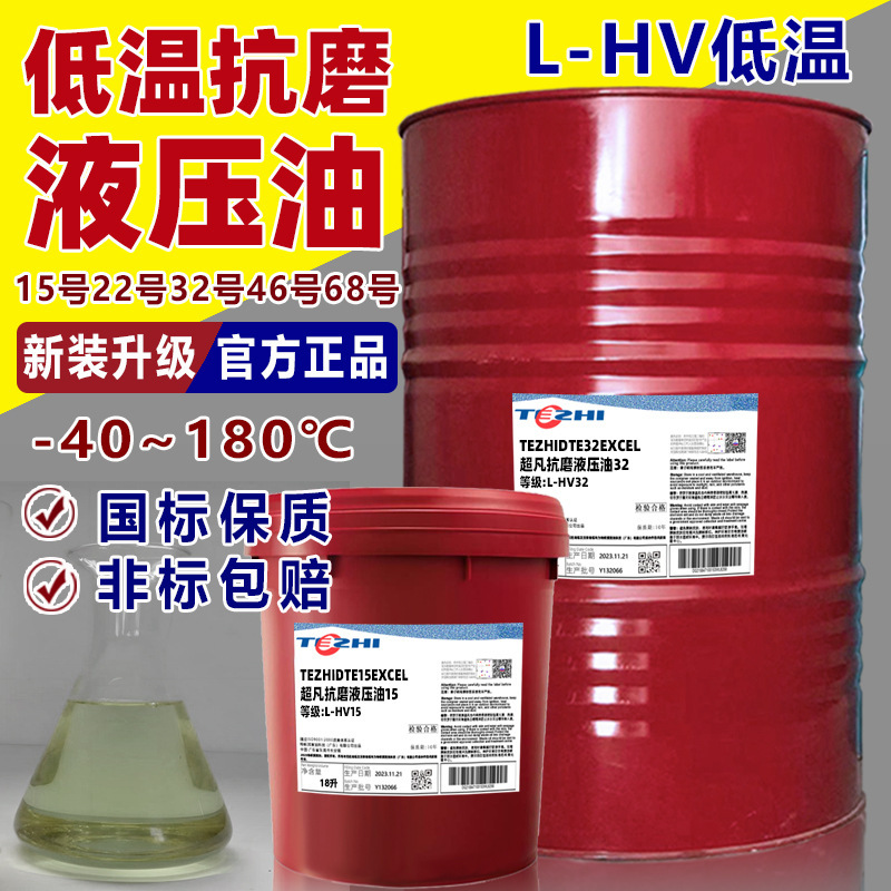 低温液压油L-HV46号32号22#15#低温抗磨专用油液压润滑油长城品质