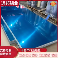 5052铝镁合金板H32 耐腐蚀 韧性好 汽车钣金五金冲压设备壳体专用