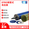 dtro膜片 垃圾滲透液水處理DT膜柱配件設備 碟管式反滲透DTRO膜片