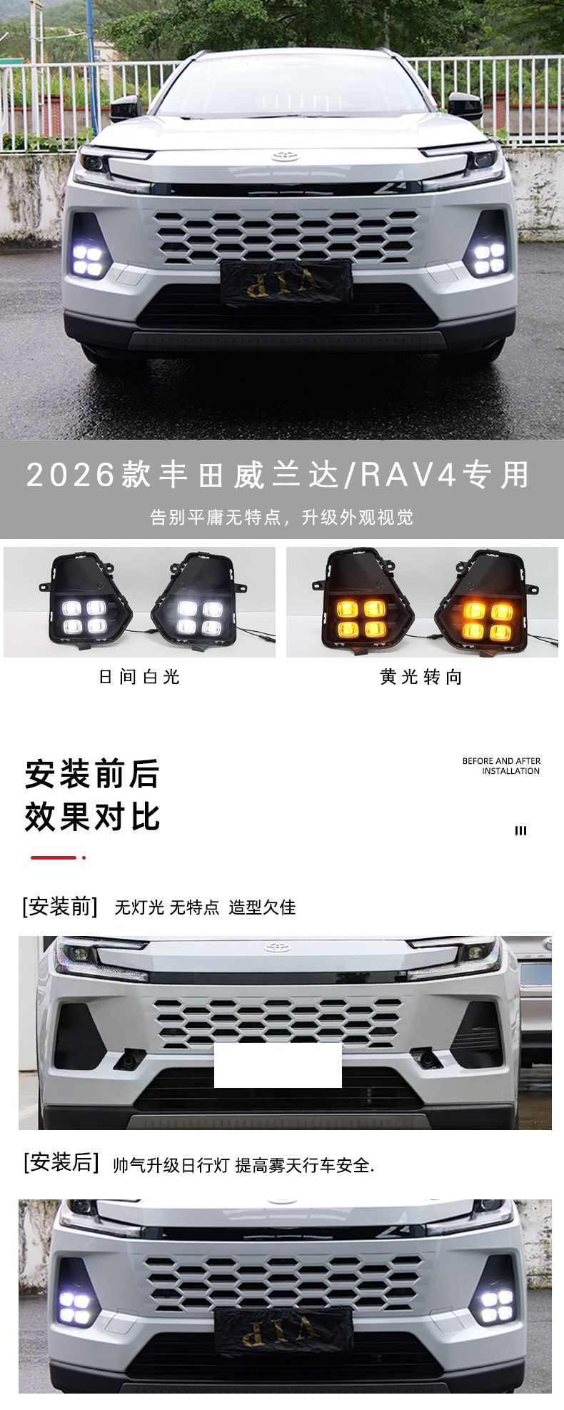 Suitable for 26-Year-Old Toyota Wildlander/Rav4 Fog Light Position Four-Eye Style Daytime Running Lights Turn Signal Modification Front Fog