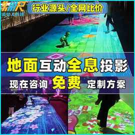 地面3D全息投影沉浸式儿童乐园游戏户外走道展厅互动投影创意活动