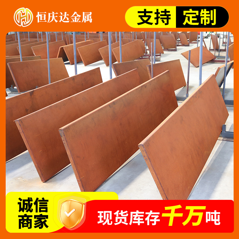 Q355NH耐候钢板 耐候钢红锈景观雕刻耐候中厚板 桥梁预埋件加工