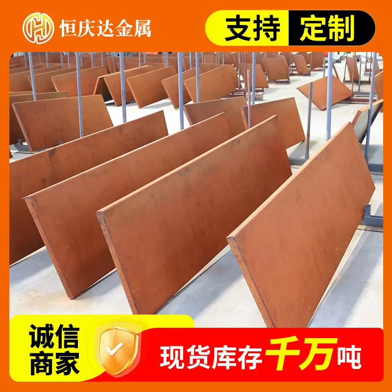 山东耐候钢板厂家 热轧耐候板 定尺开平纵剪分条耐候钢 锈蚀钢板