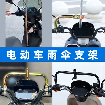 Motorcycle Safety Supplies — Electric Vehicle Umbrella Holder Accessories