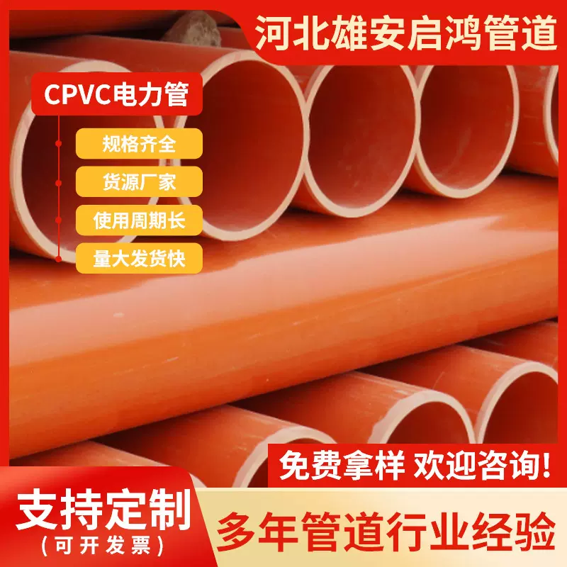 定制CPVC电力管高压电缆保护管硬质地埋硬质聚氯乙烯管cpvc电力管