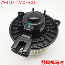 79310-TM0-G01�����ڱ���city jazz �淶�ķ������յ�ů����