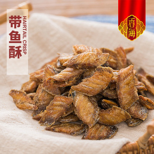 香海食品 帶魚酥香酥即食小魚干 定制 克重包裝禮盒 干貨魚排特產