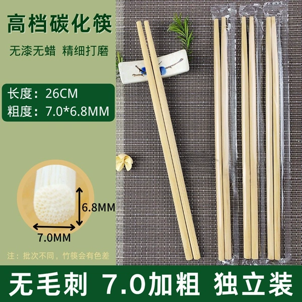 [27cm防霉碳化筷  7.0加粗 1000双]