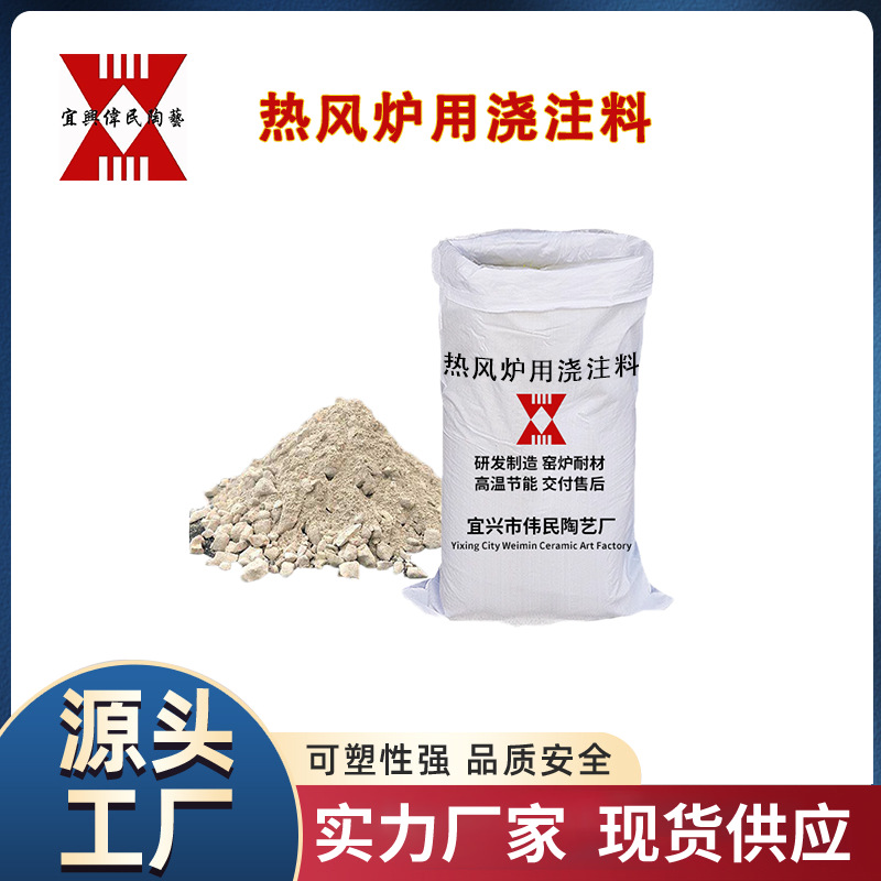 宜兴伟民制造 垃圾焚烧炉用 不定形隔热耐火材料 使用寿命长