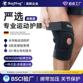 运动护膝;护踝;护腕