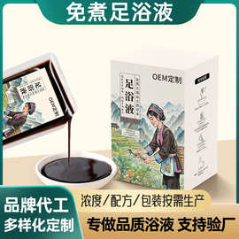 足浴液定制草本免煮瑶浴浓缩原液泡澡药浴发汗泡脚包美容院代加工