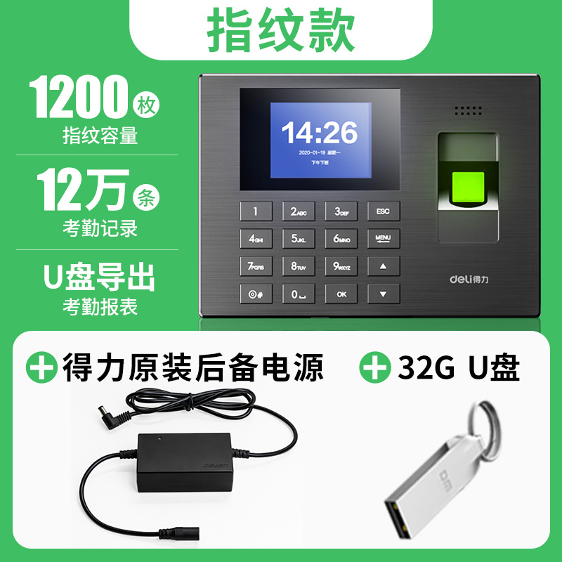 3960s fingerprint + password [free ups power supply + 32g usb flash drive/power outage punch card attendance guide]