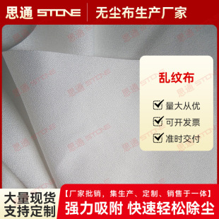 Random Pattern Cloth Anti-Static Dust-Free Cloth Industrial Wiping Cloth Large Size Lint-Free Microfiber Dust Removal Cloth Wiping Paper