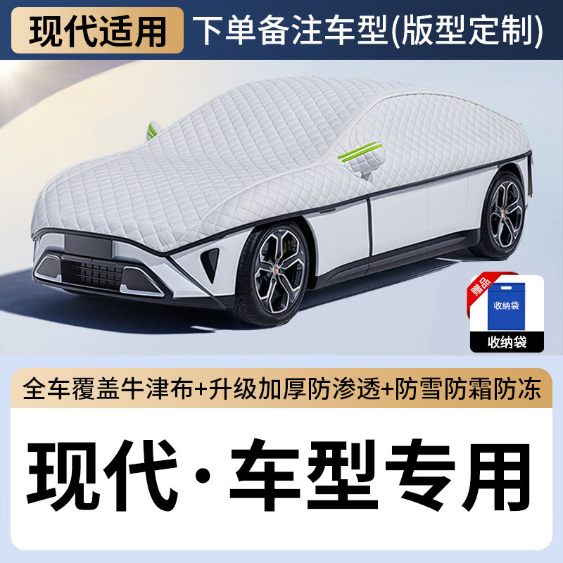 ix35, Mistra, Elantra, Santa – Hyundai Car snow shield - lafesta-sedan-special-special-car-version-size-german-thickened-ice-crystal-cover-sun-protection-snow-protection-dust-protection-four-seasons-available