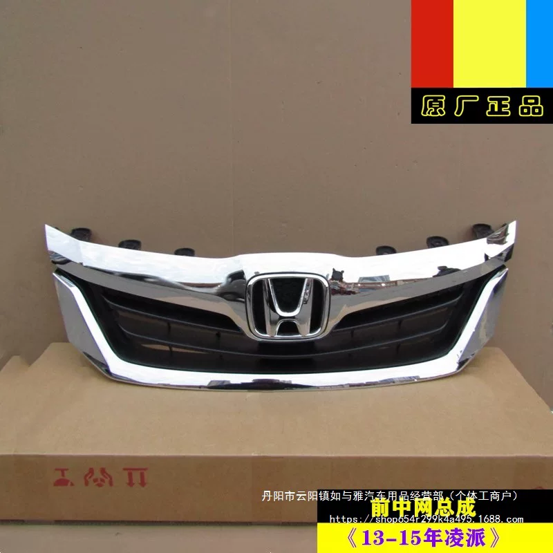 Подходит для GAC Honda 2013–2015 Lingpai, декоративная хромированная решетка переднего центра, элитная гальваническая передняя решетка