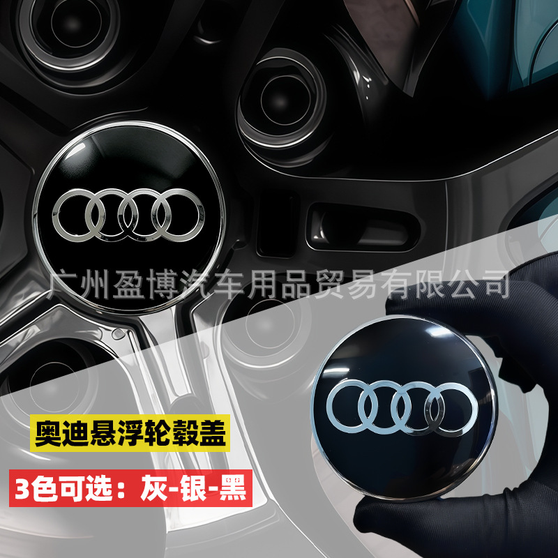 Suitable for Audi A3A4A5A6Q3Q5 modified 60MM61MM68MM69MM floating wheel hub center cap emblem