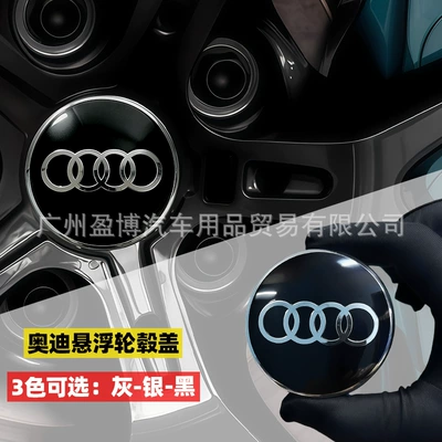 Suitable for Audi A3A4A5A6Q3Q5 modified 60MM61MM68MM69MM floating wheel hub center cap emblem