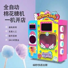 新款全自动智能棉花糖机商用创业自动无人售卖机棉花糖机工厂直销