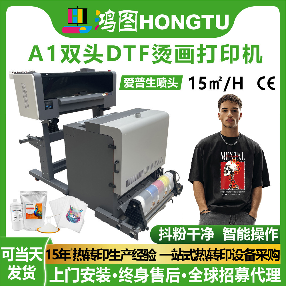 鸿图A1双头DTF白墨烫画打印机40/60cm热熔粉抖粉印花机一体印刷机