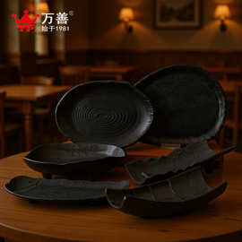 仿瓷密胺不规则形圆形纯黑简约格调火锅店烧烤小吃酒店家用大盘子