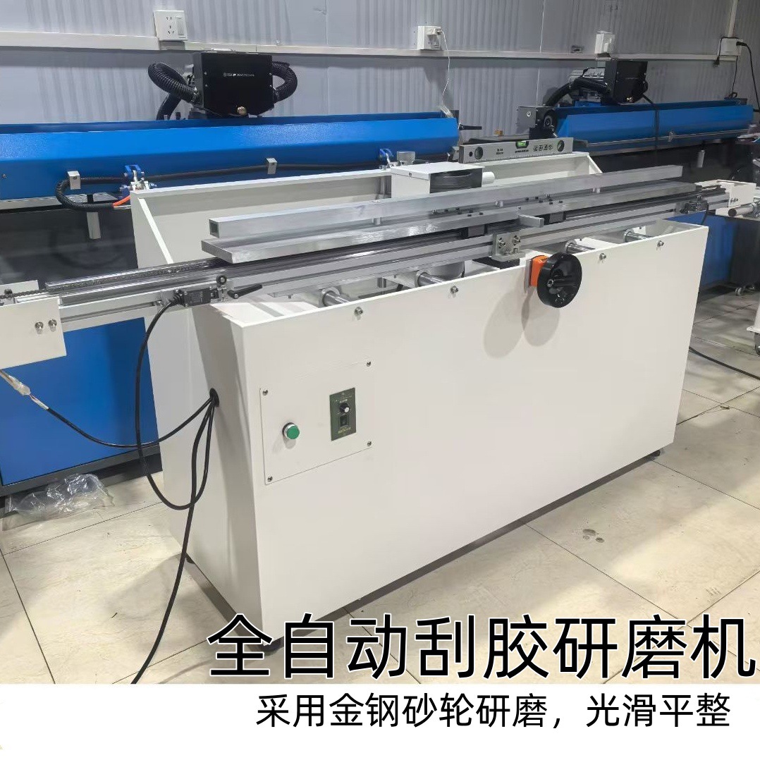 全自动刮胶研磨机 900MM全自动磨刀机 磨胶机 磨刮胶机 印刷胶条