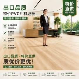PVC地板;地板附件;石塑地板