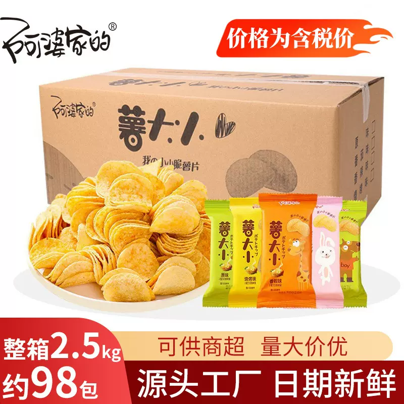 阿婆家的薯大小薯片2.5kg散装 油炸薯片膨化休闲零食品厂家批发
