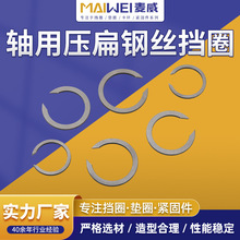 Q433钢丝挡圈 弹簧钢镀锌多用途轴用压扁钢丝挡圈紧固密封卡圈