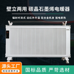 壁掛けカーボンクリスタル電気ヒーター対流放射電気ヒーターインテリジェント恒温節電遠赤外線グラフェンヒーター