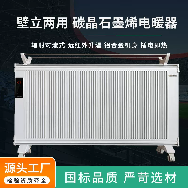 壁挂碳晶电暖器对流辐射电暖气智能恒温省电远红外石墨烯取暖器