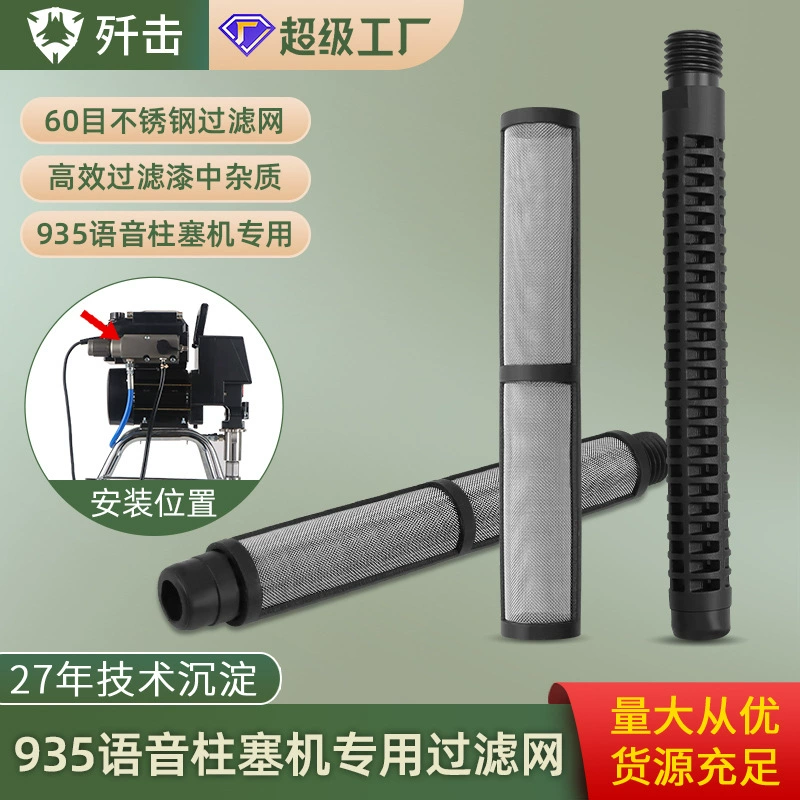 Аксессуары для безвоздушного распылителя Goutubao 935, голосовой плунжерный фильтр, фильтрующий элемент, скелетный латексный фильтр для краски