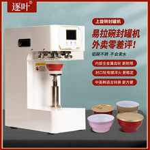 商用铝碗封罐机喜宴鲜炖燕窝封口机花椒龟苓膏封碗机金属罐压盖机