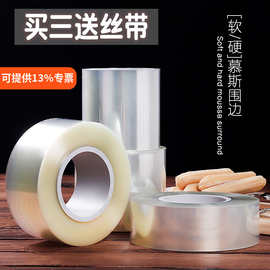 食级加厚蛋糕围边爆浆生日硬透明慕斯软围边加高围边蛋糕装饰