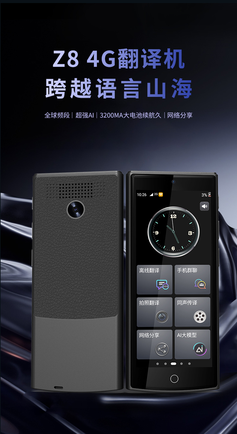 The intelligent voice Z8 translator is a 4G precise offline translator for Mongolian and Vietnamese translation, as well as business and travel translation services full figure