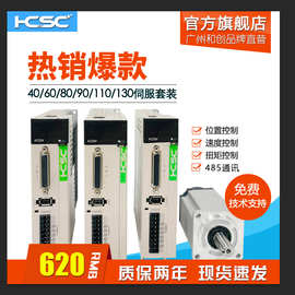广州和创交流伺服电机60 80 90 110 130伺服驱动绝对值电机