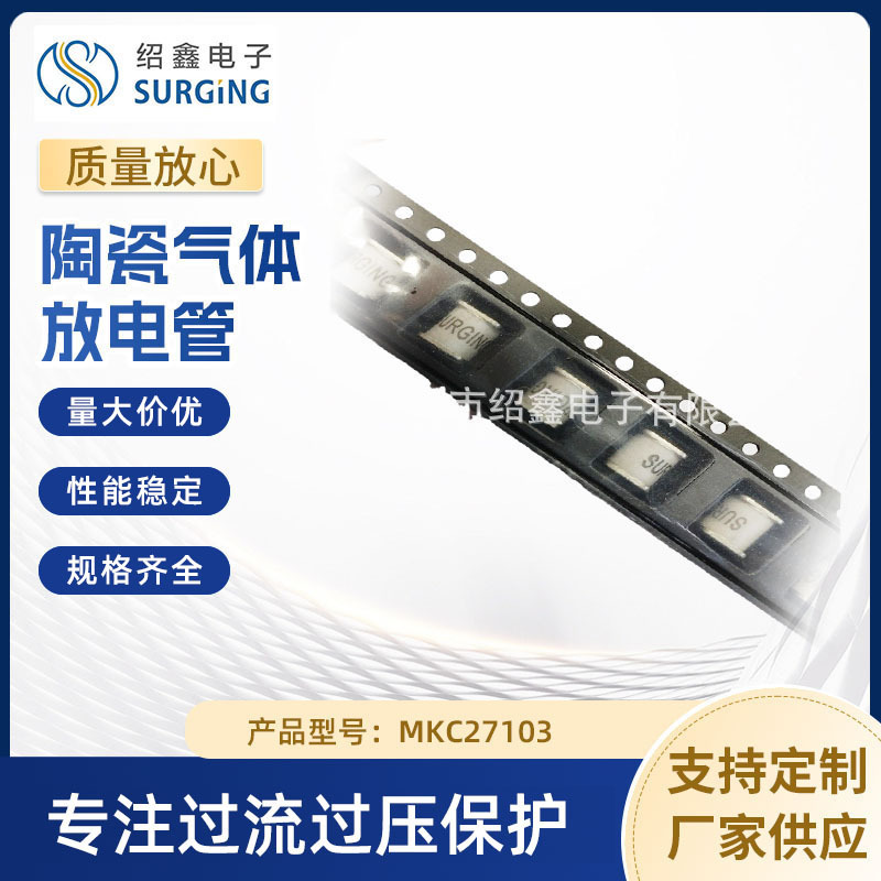 绍鑫防雷器SX50-302XSMD避雷器2极1812过压保护器 陶瓷气体放电管