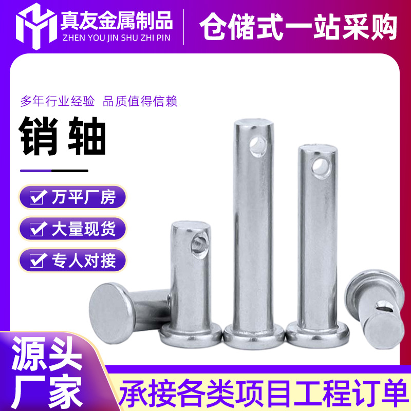 镀锌平头带孔销插销钉开口304不锈钢销轴圆柱定位销子现货直销