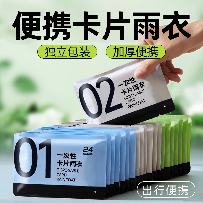 Thickened Card-Type Raincoat, Portable Disposable Raincoat for Adults and Children, Travel Outdoor Full-Body Rain Protection, Mountaineering Poncho Thickened Card-Type Raincoat, Portable Disposable Raincoat for Adults and Children, Travel Outdoor Full-Body Rain Protection, Mountaineering Poncho