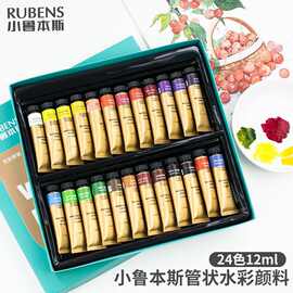 小鲁本斯水彩颜料管状24色12m初学艺术家专用水彩颜料透明度高