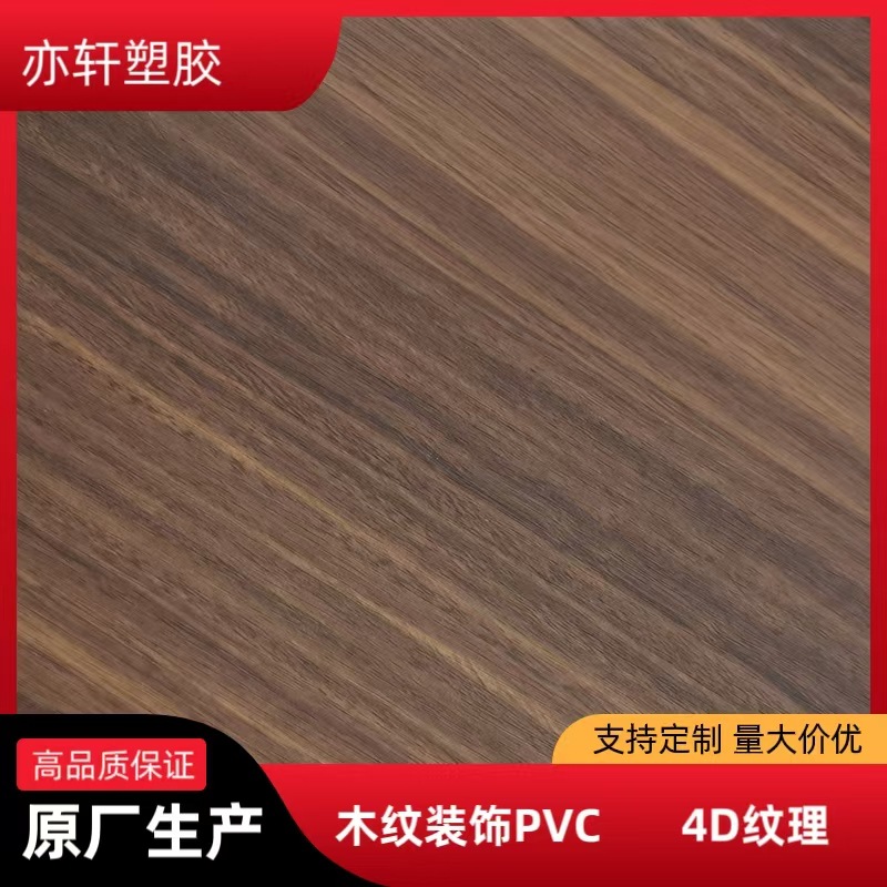 供应PVC装饰膜包覆超哑光膜 木纹装饰超哑光PVC膜 家具木纹膜