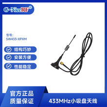 思为无线吸盘天线无线模块通讯天线433M通信天线 1米线SW433-XPXM
