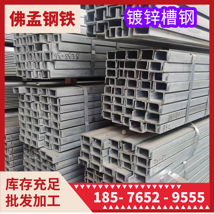 佛山镀锌槽钢 批发零售 打砂角钢h钢 佛孟钢材